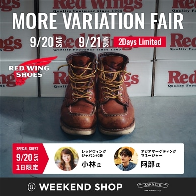 【特設会場】RED WING｜MORE VARIATION FAIR 開催のお知らせ