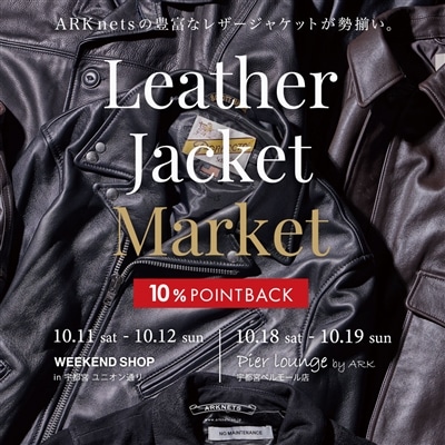 【特設会場】Leather Jacket Market開催のお知らせ