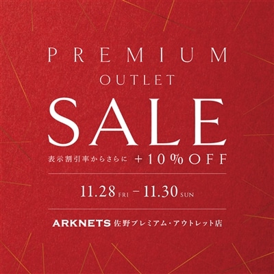 【店舗】ARKNETS 佐野プレミアム・アウトレット店｜PREMIUM OUTLET SALE 開催のお知らせ