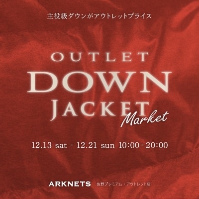 【店舗】ARKNETS 佐野プレミアム・アウトレット店OUTLET DOWN JACKET MARKET 開催のお知らせ