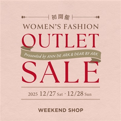【特設会場】WOMEN’S FASHION OUTLET SALE 開催のお知らせ