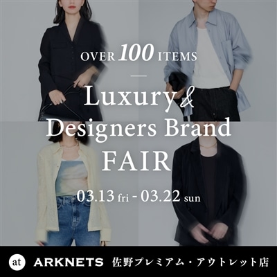 【店舗】ARKNETS 佐野プレミアム・アウトレット店｜Luxury＆Designers Brand FAIR 開催のお知らせ