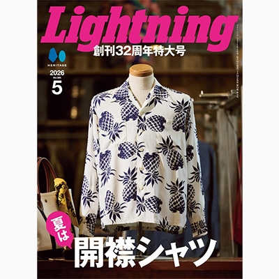 Lightning｜2026年5月号 掲載
