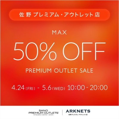【店舗】ARKNETS 佐野プレミアム・アウトレット店｜MAX50%OFF PREMIUM OUTLET SALE 開催のお知らせ