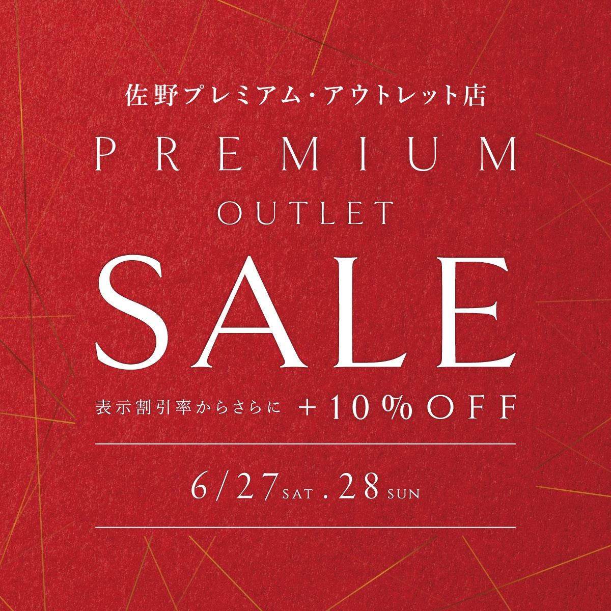 【店舗】ARKNETS 佐野プレミアム・アウトレット店｜PREMIUM OUTLET SALE 開催のお知らせ