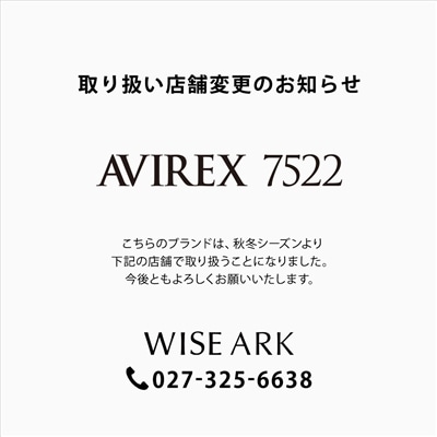 AVIREX7522｜取り扱い店舗変更のお知らせ