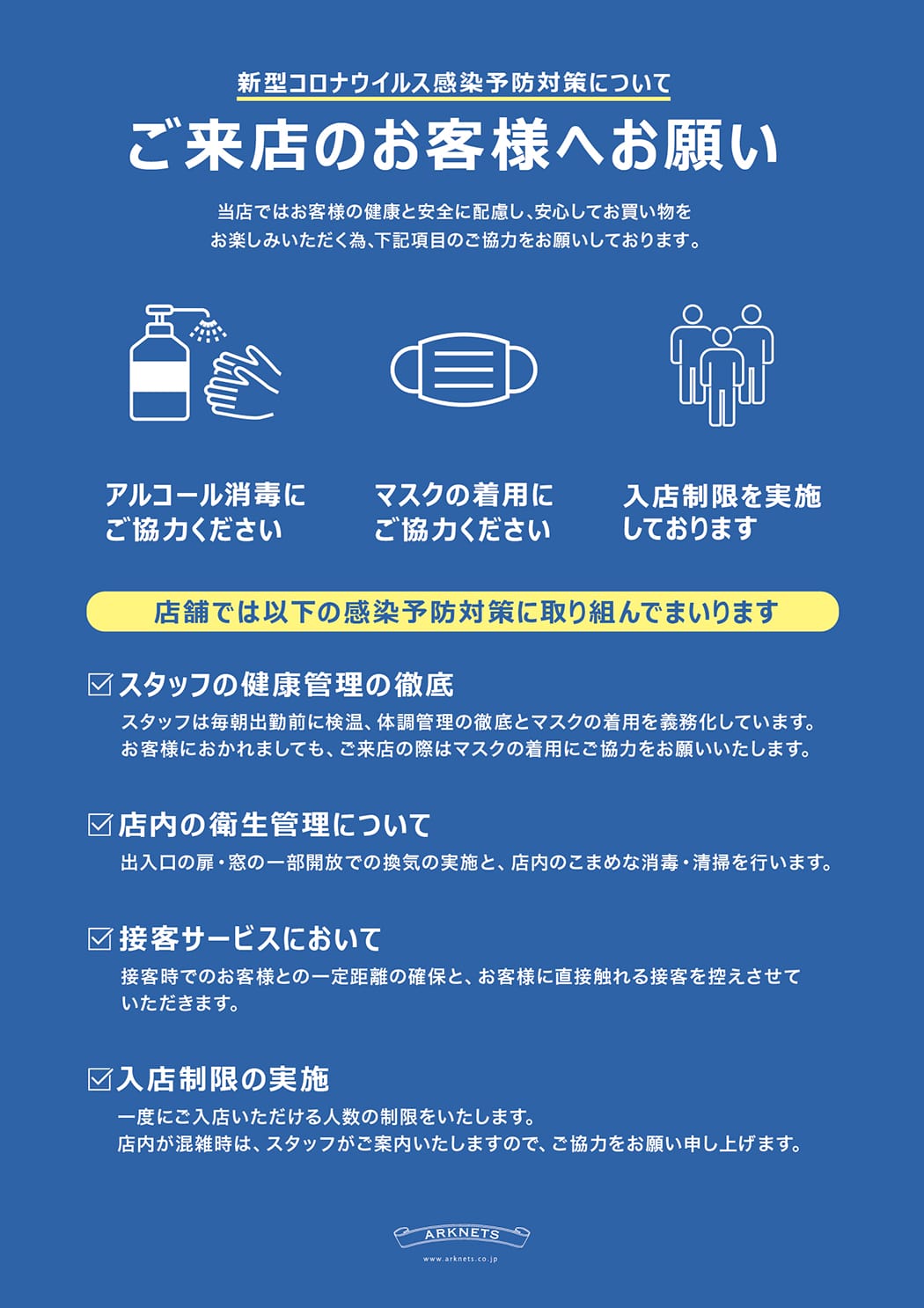 コロナ感染予防