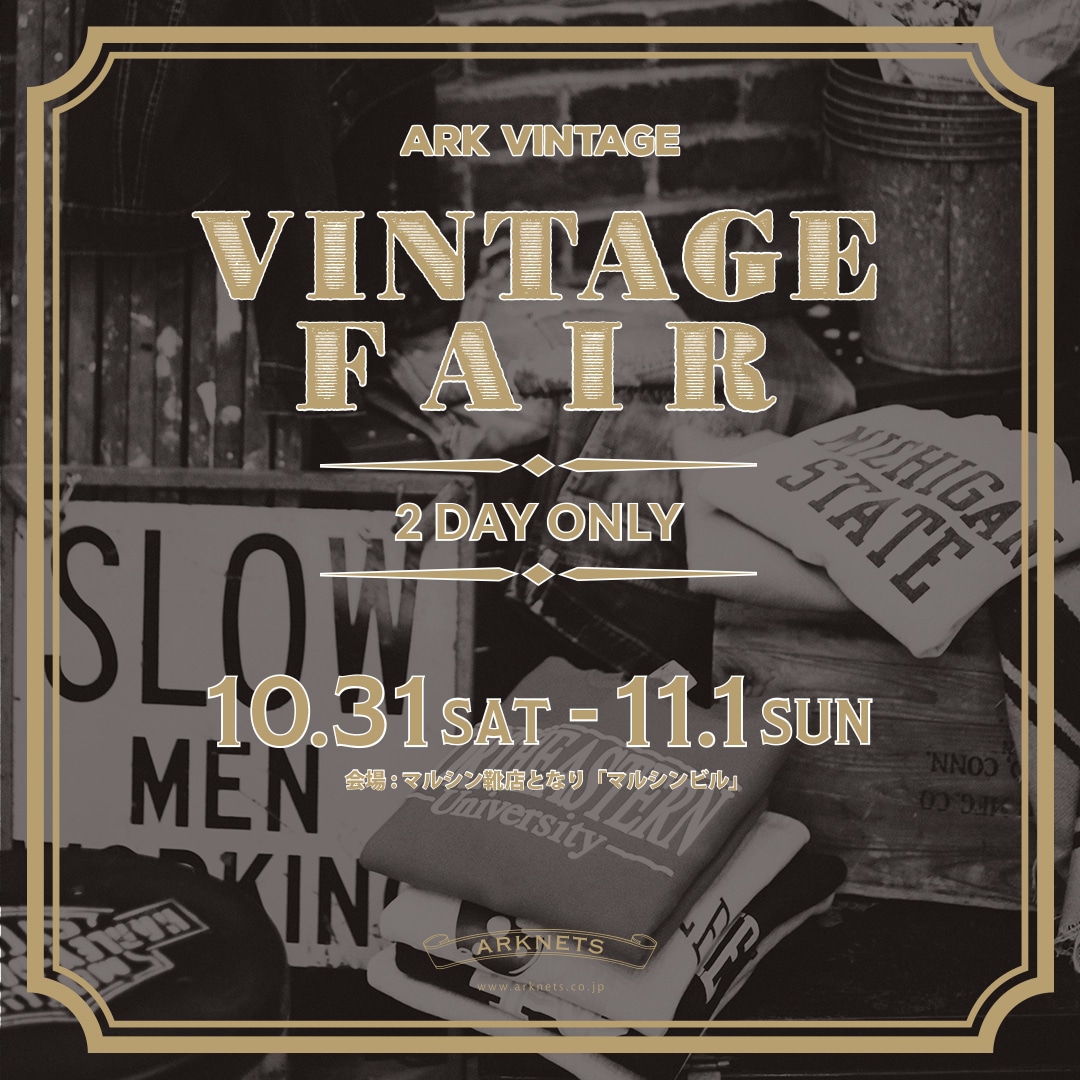 2DAY ONLY ARK VINTAGE FAIR 開催のお知らせ