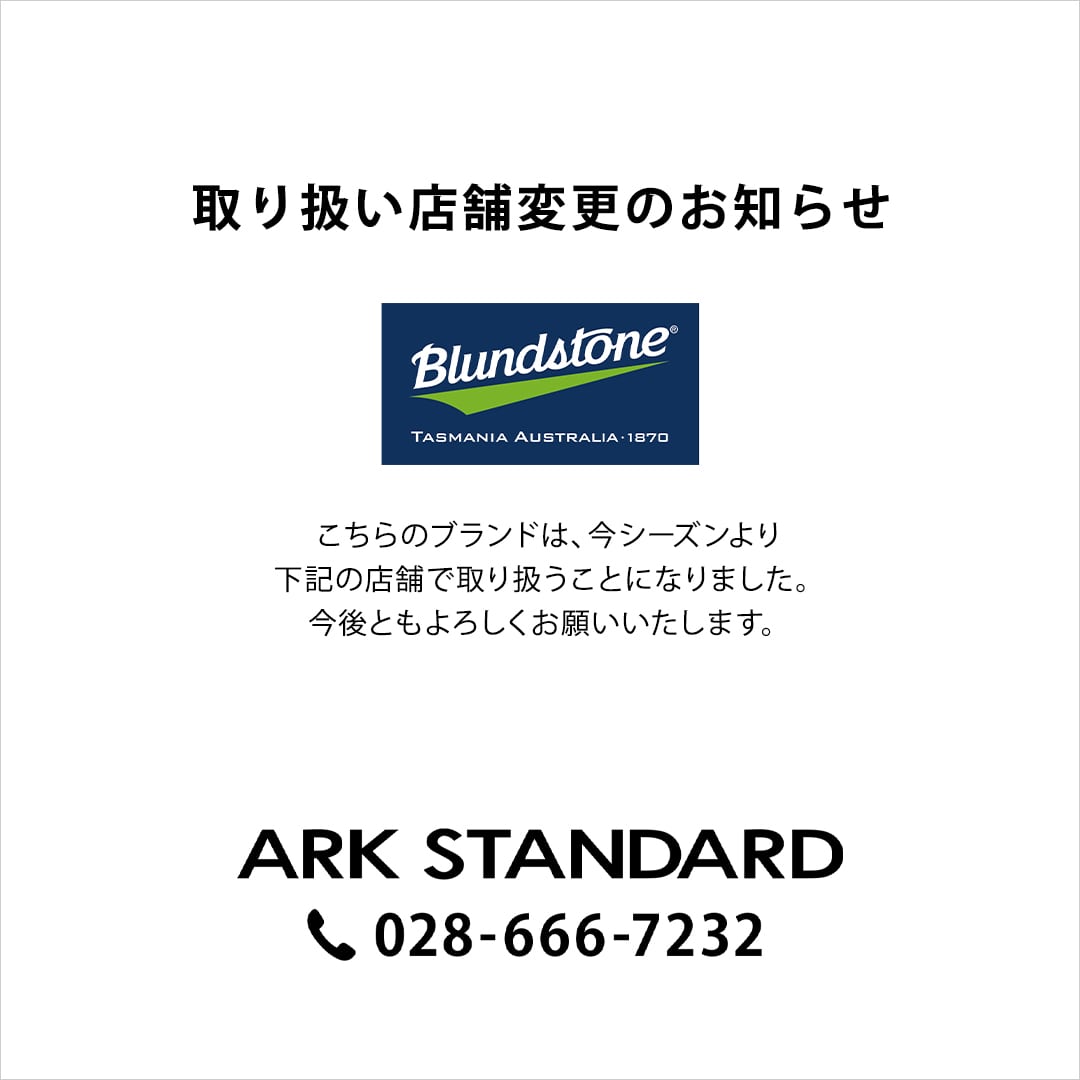 《 BlundStone 》取り扱い店舗変更のお知らせ