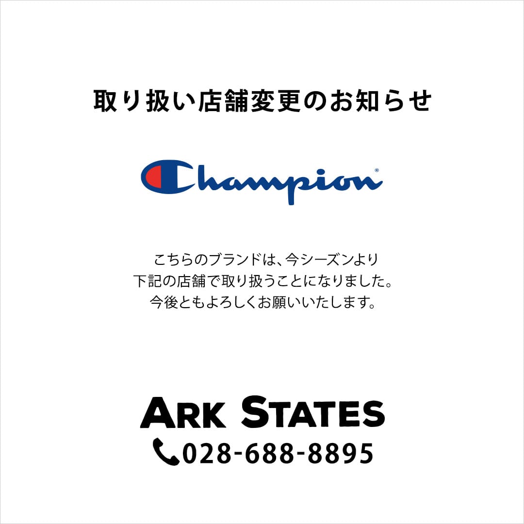 《 Champion 》取り扱い店舗変更のお知らせ