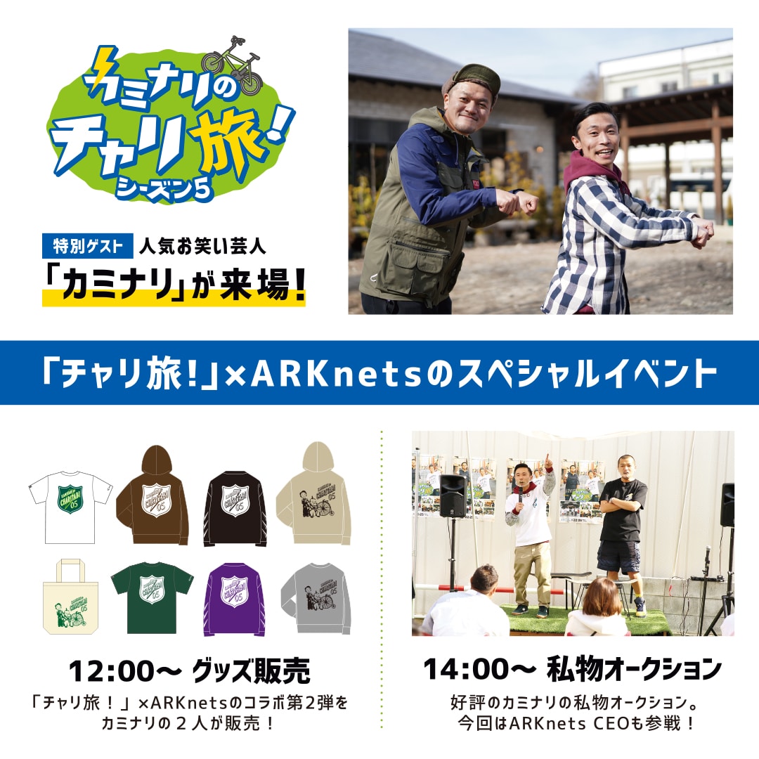 ARKnets CEOブース