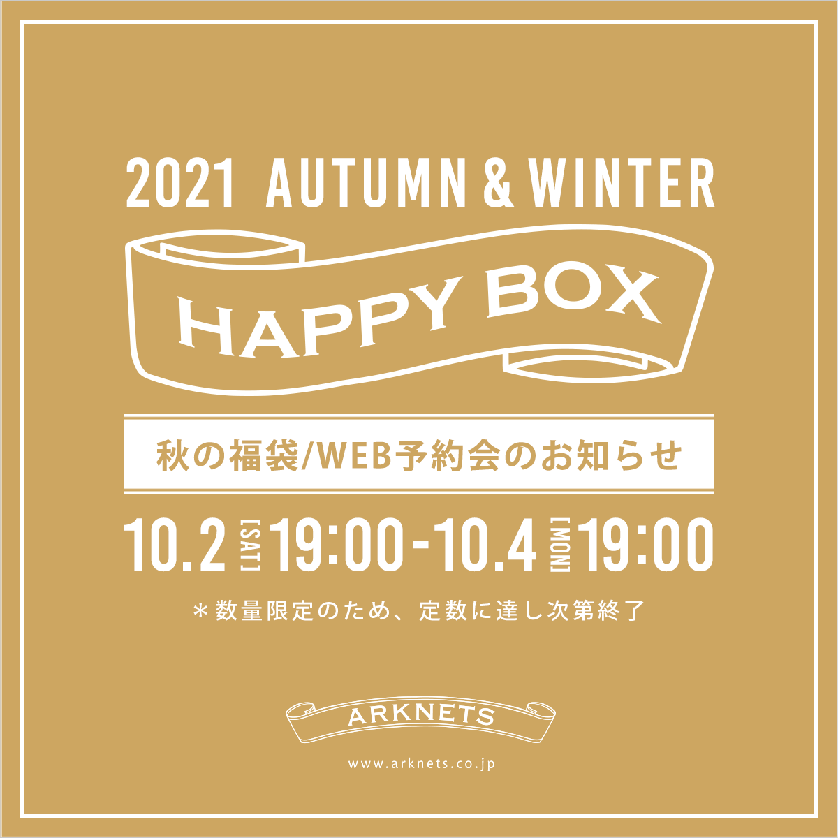 2021 秋の福袋 WEB予約会のお知らせ(HAPPY BOX)