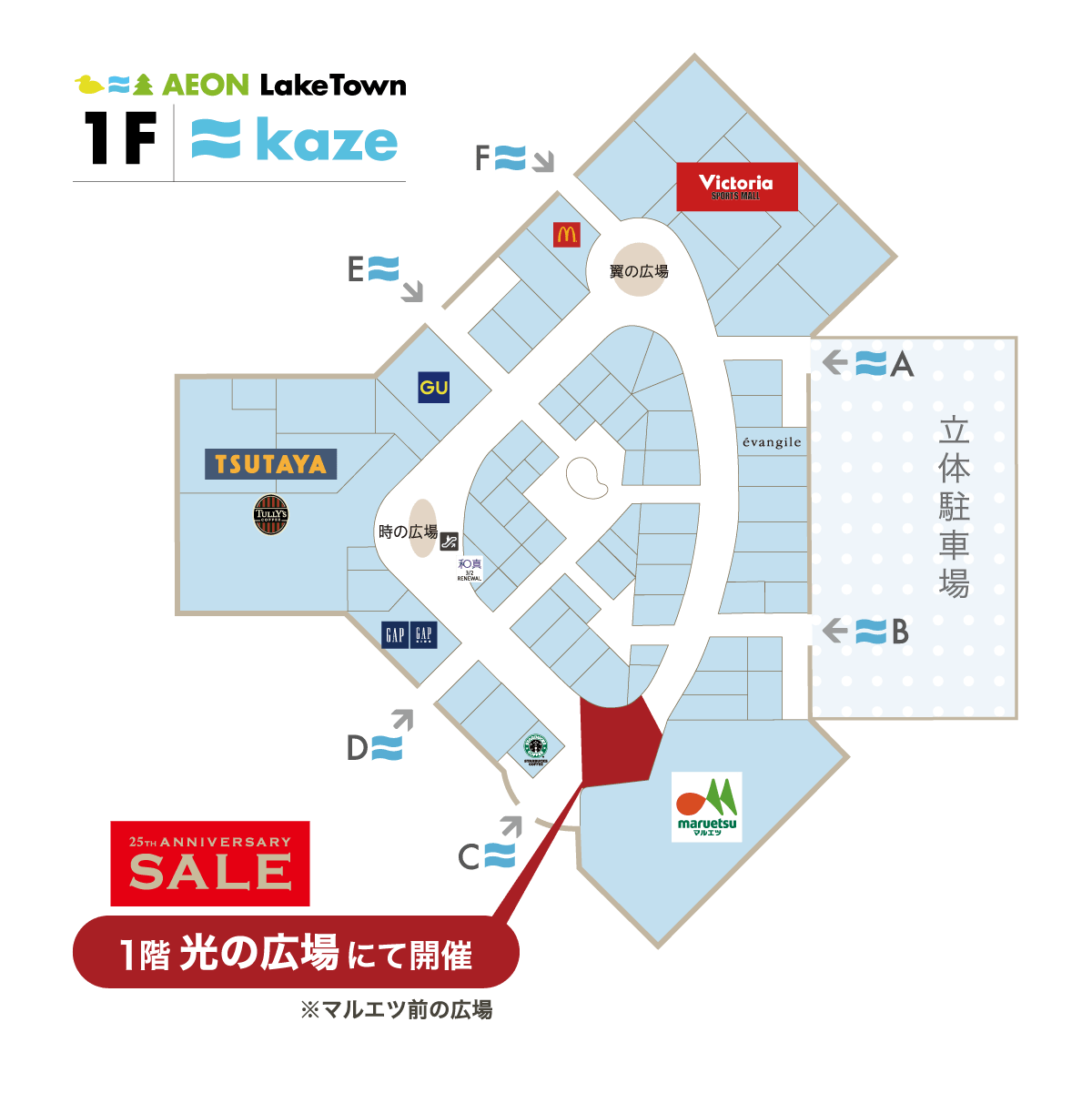 25周年記念セール開催のお知らせ レイクタウン Arknets アークネッツ メンズ レディース公式通販 正規取扱店