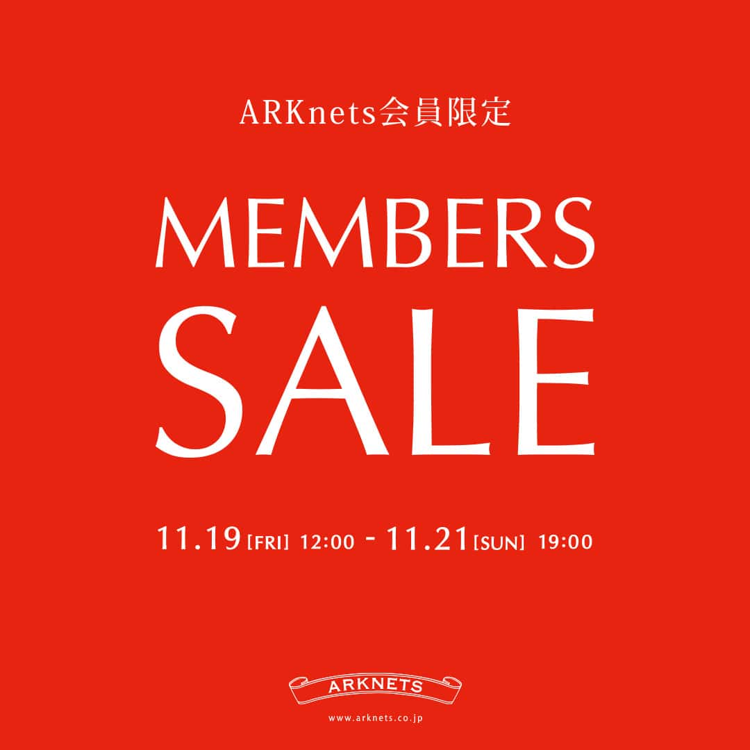 店頭・WEB同時開催 メンバーズセールのご案内