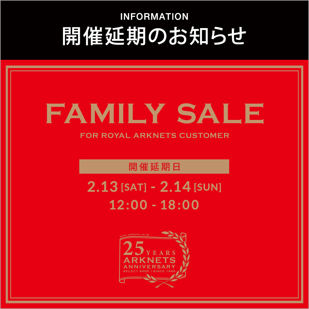 ファミリーセール延期のお知らせ