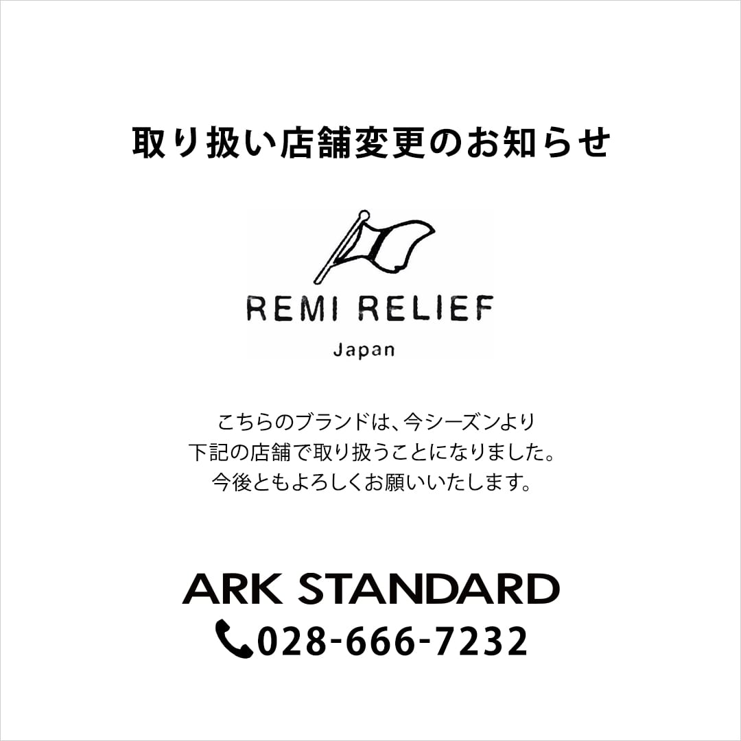 《 REMI RELIEF 》取り扱い店舗変更のお知らせ