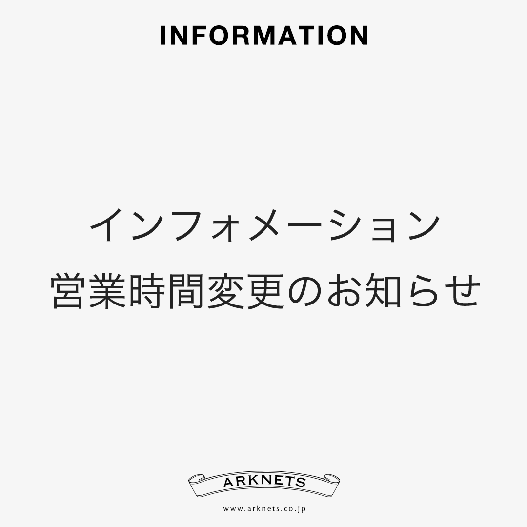 インフォメーション 営業時間変更のお知らせ
