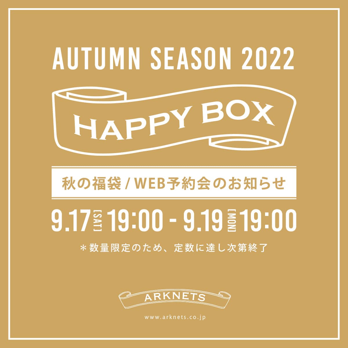 2022 秋の福袋 WEB予約会のお知らせ(HAPPY BOX)