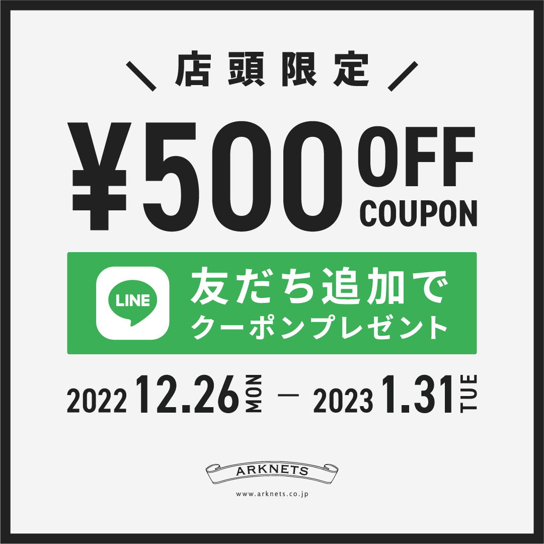 店頭限定 LINE 友だち追加で¥500 OFF クーポンプレゼント