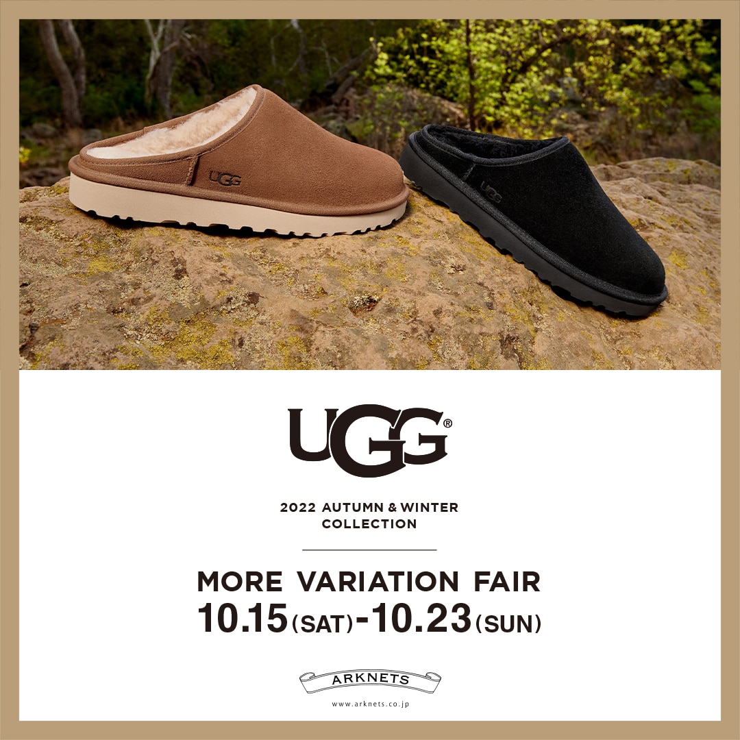 【店舗】UGG|MORE VARIATION FAIR 開催のお知らせ