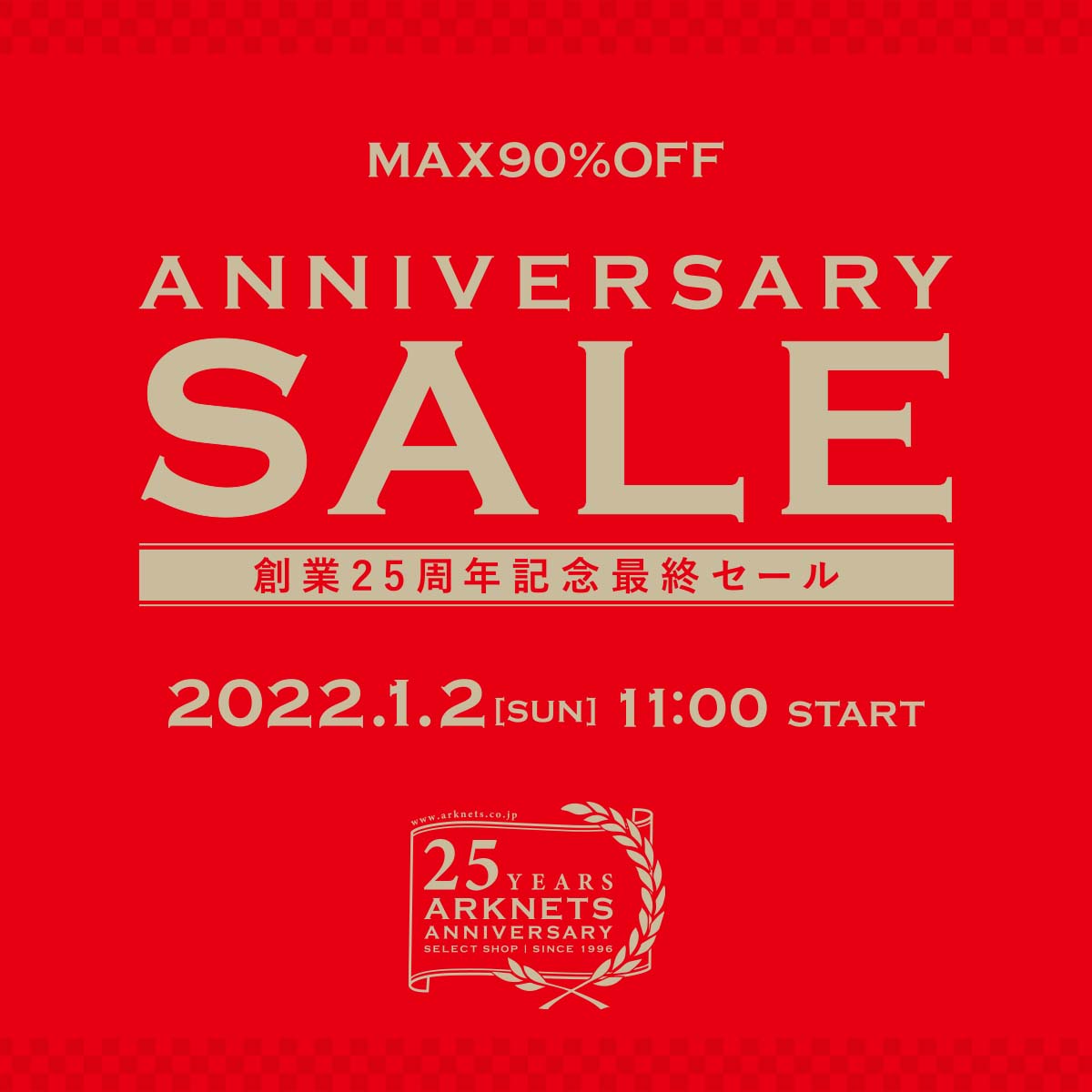 創業25周年記念最終セール開催