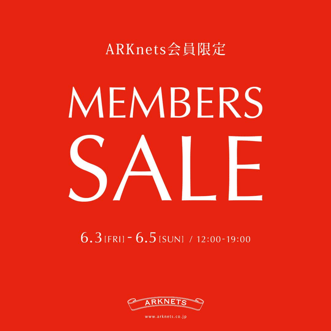 店頭・WEB同時開催 メンバーズセールのご案内