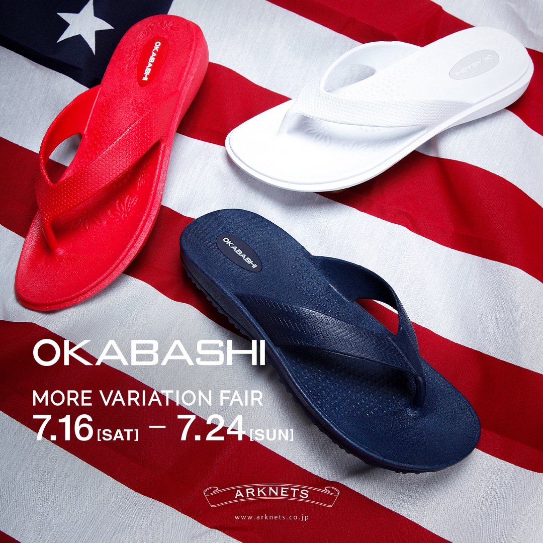 OKABASHI|MORE VARIATION FAIR 開催のお知らせ