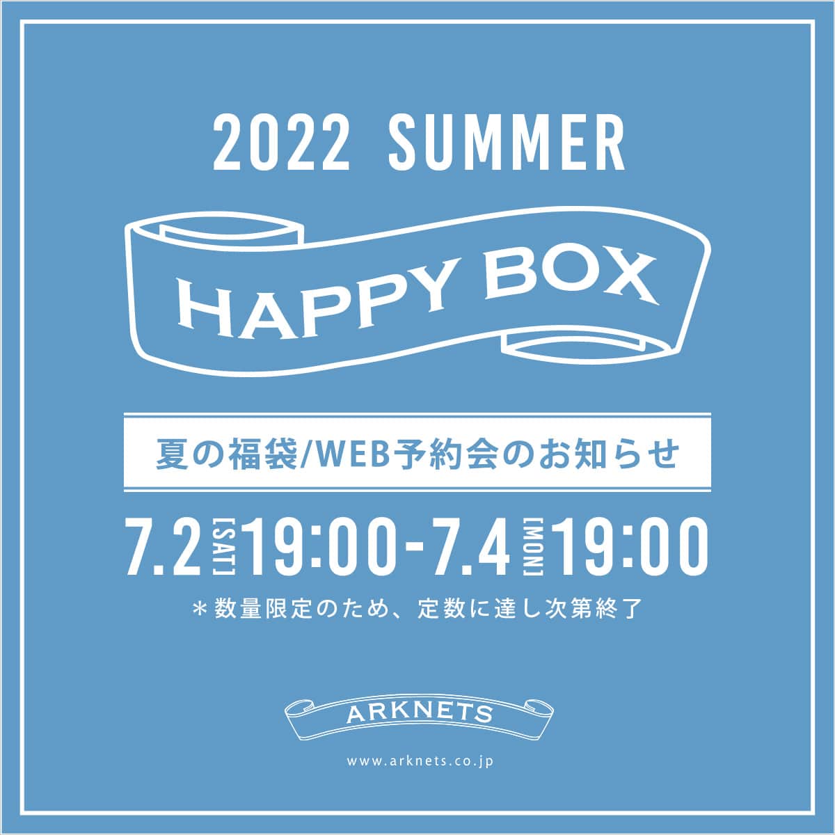 2022 夏の福袋 WEB予約会のお知らせ(HAPPY BOX)