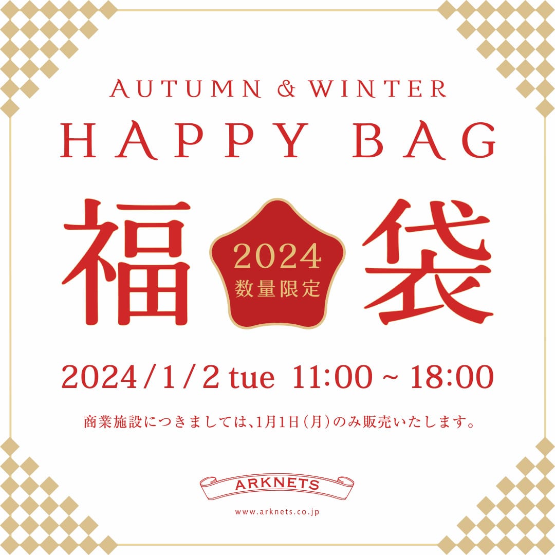 2023-24 数量限定福袋販売のお知らせ
