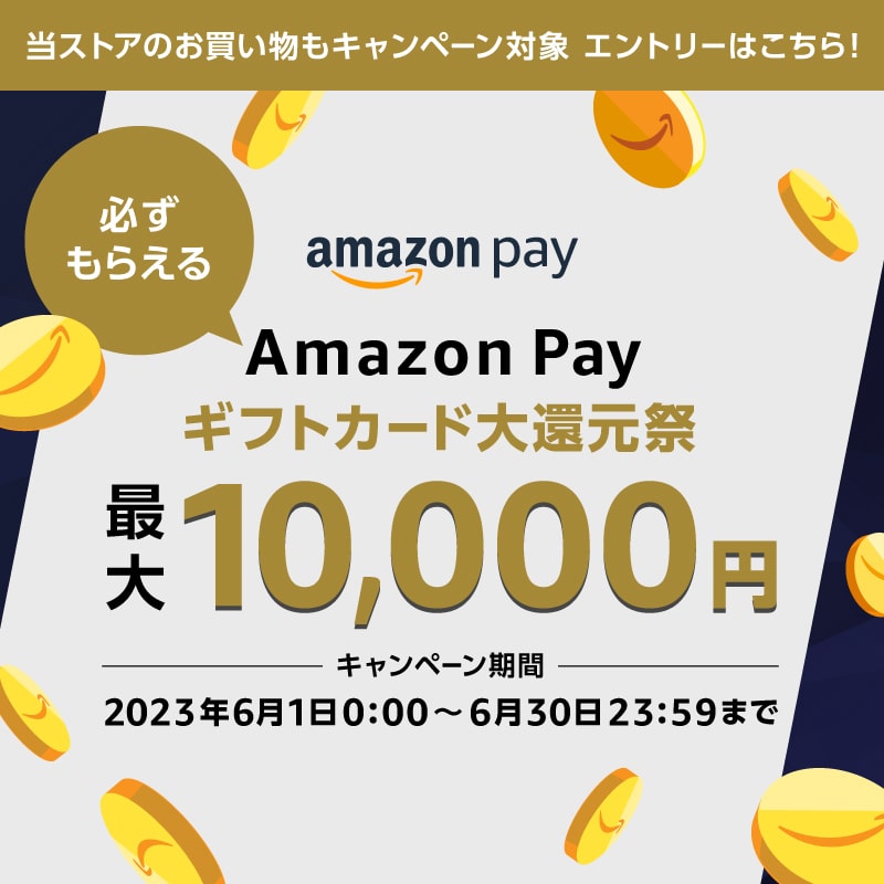 Amazonギフトカード大還元祭