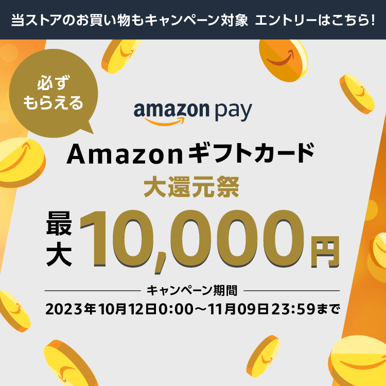 Amazonギフトカード大還元祭