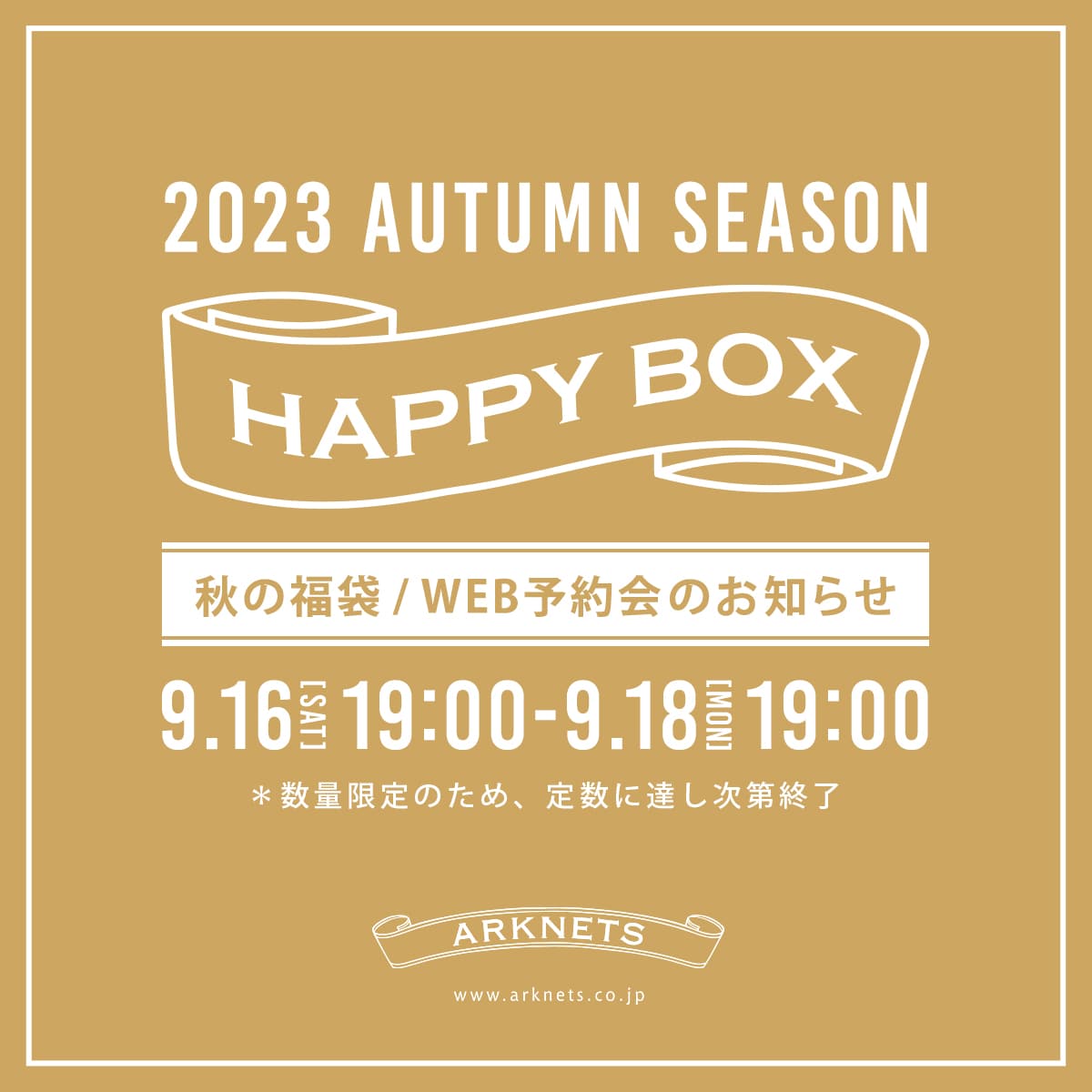 2023 秋の福袋 WEB予約会のお知らせ(HAPPY BOX)