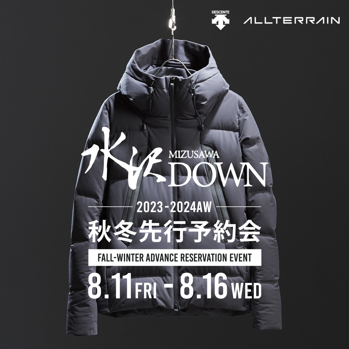 水沢ダウン(DESCENTE ALLTERRAIN) | 2023-24AW 秋冬先行予約会 開催のお知らせ