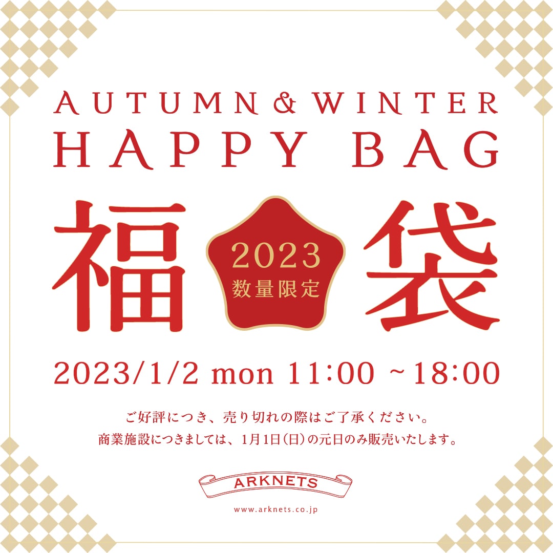 数量限定福袋販売のお知らせ