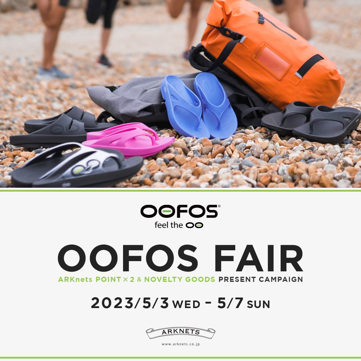 OOFOS FAIR開催のお知らせ
