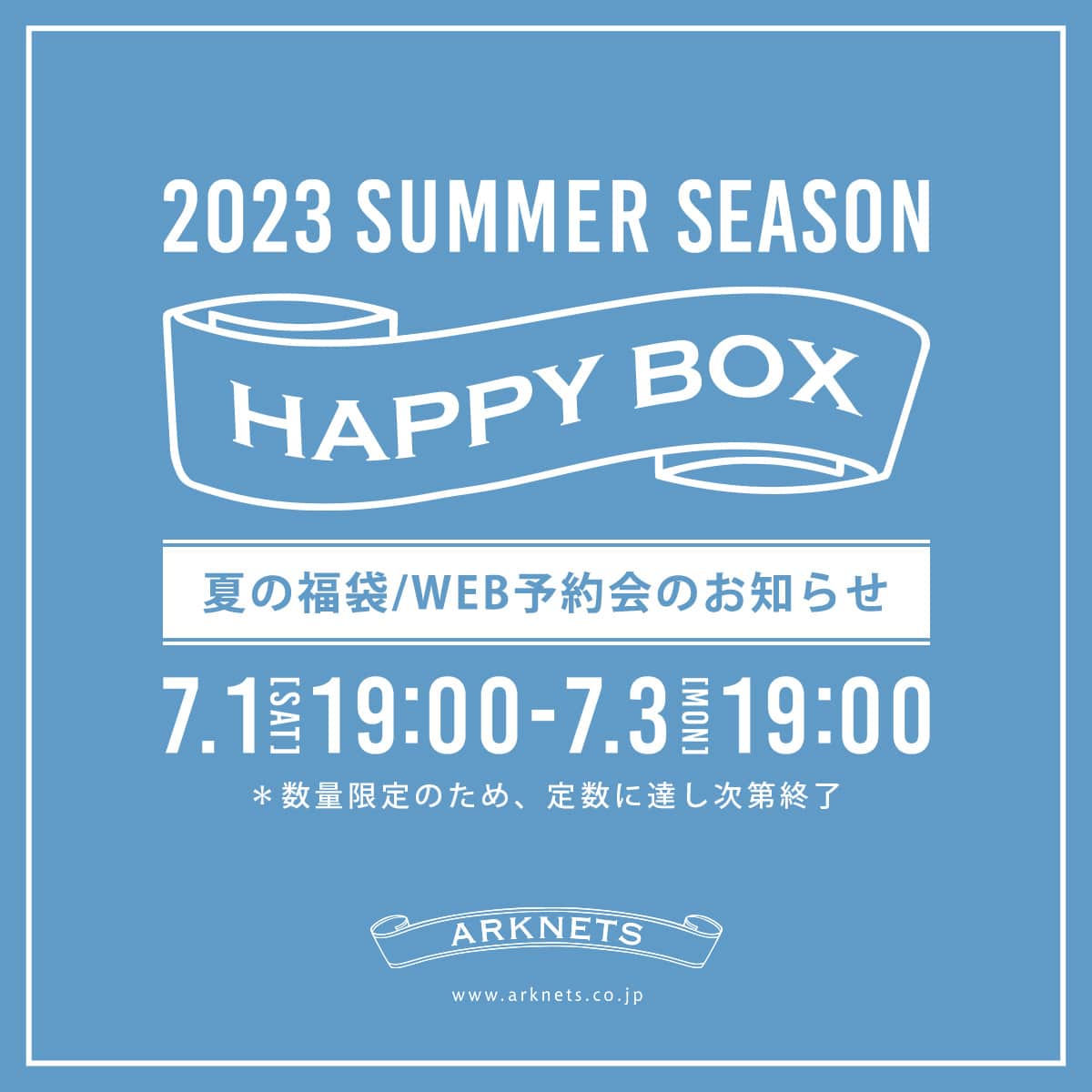 EC限定】夏の福袋予約会のお知らせ: - ARKnets 公式通販