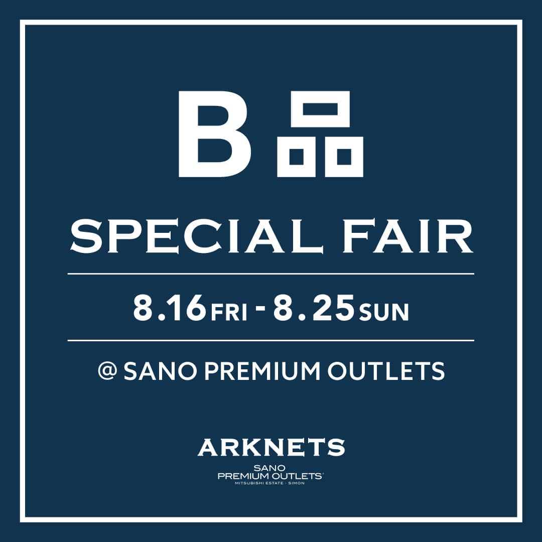 B品 SPECIAL FAIR 開催のお知らせ