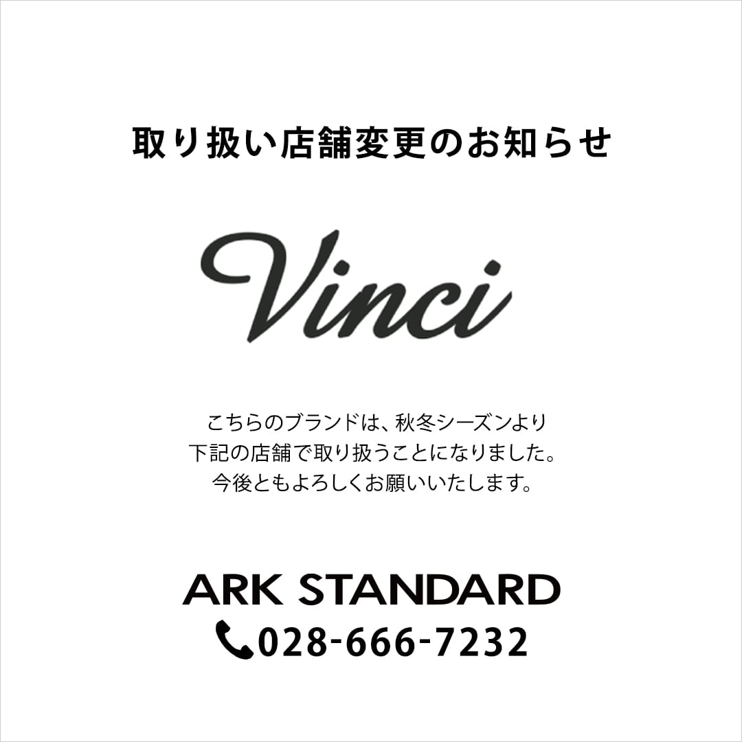 《 Vinci 》取り扱い店舗変更のお知らせ