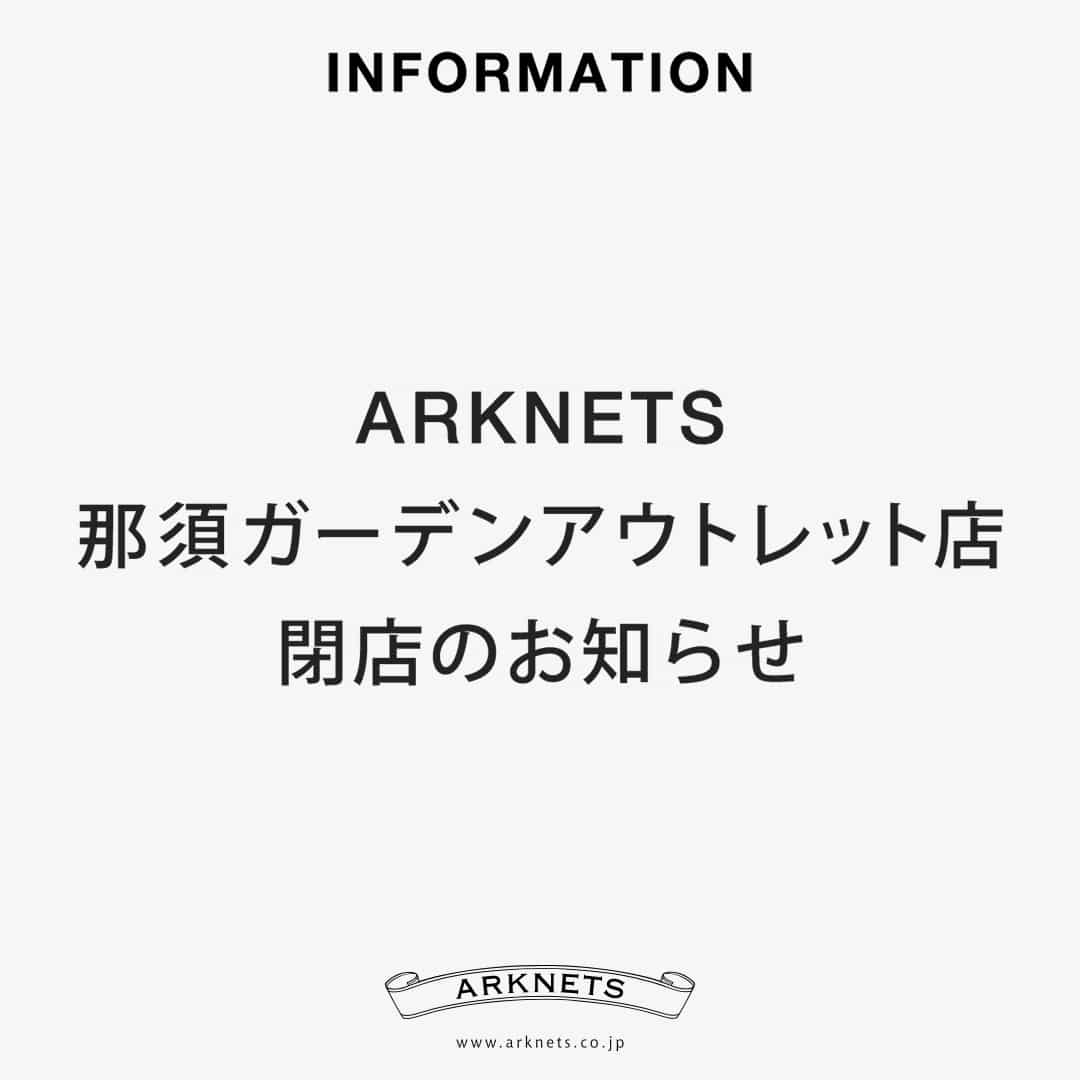 那須アウトレット 閉店のお知らせ