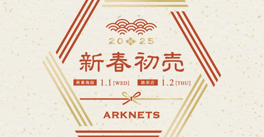 初売りイベント