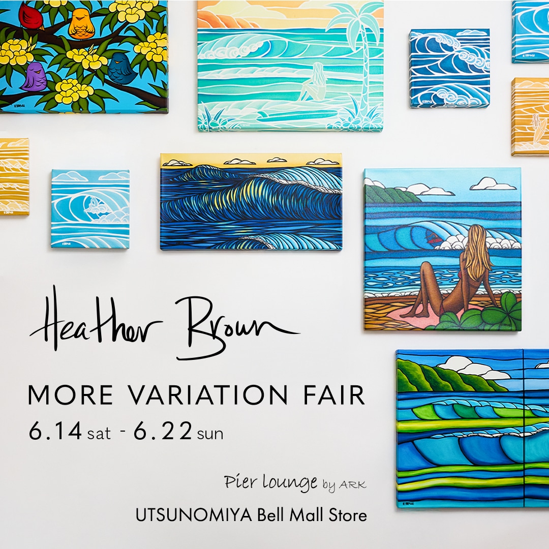 【店舗】Heather Brown MORE VARIATION FAIR開催のお知らせ