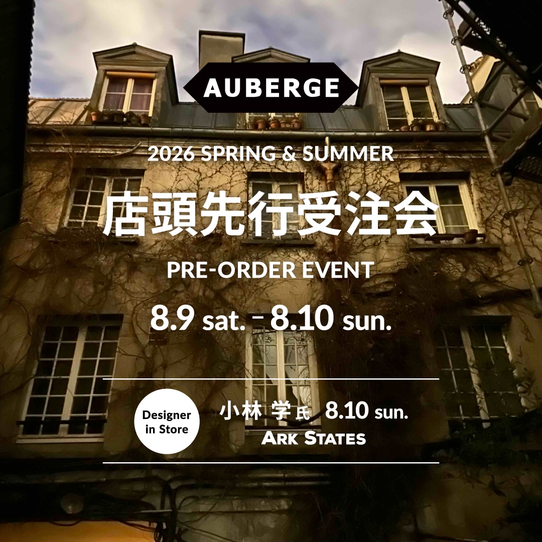 AUBERGE｜25AW 店頭先行受注会 開催のお知らせ