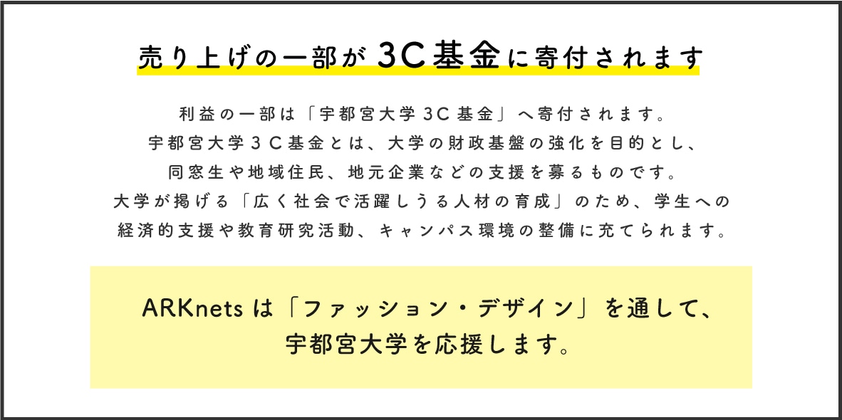 宇都宮大学3C基金について