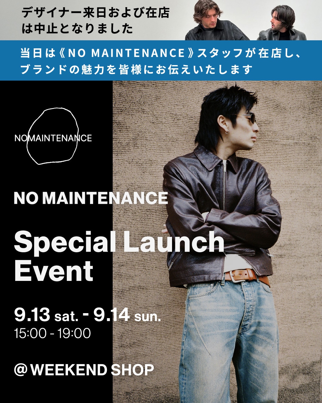 【特設会場】NO MAINTENANCE|SPECIAL LAUNCH EVENT開催のお知らせ