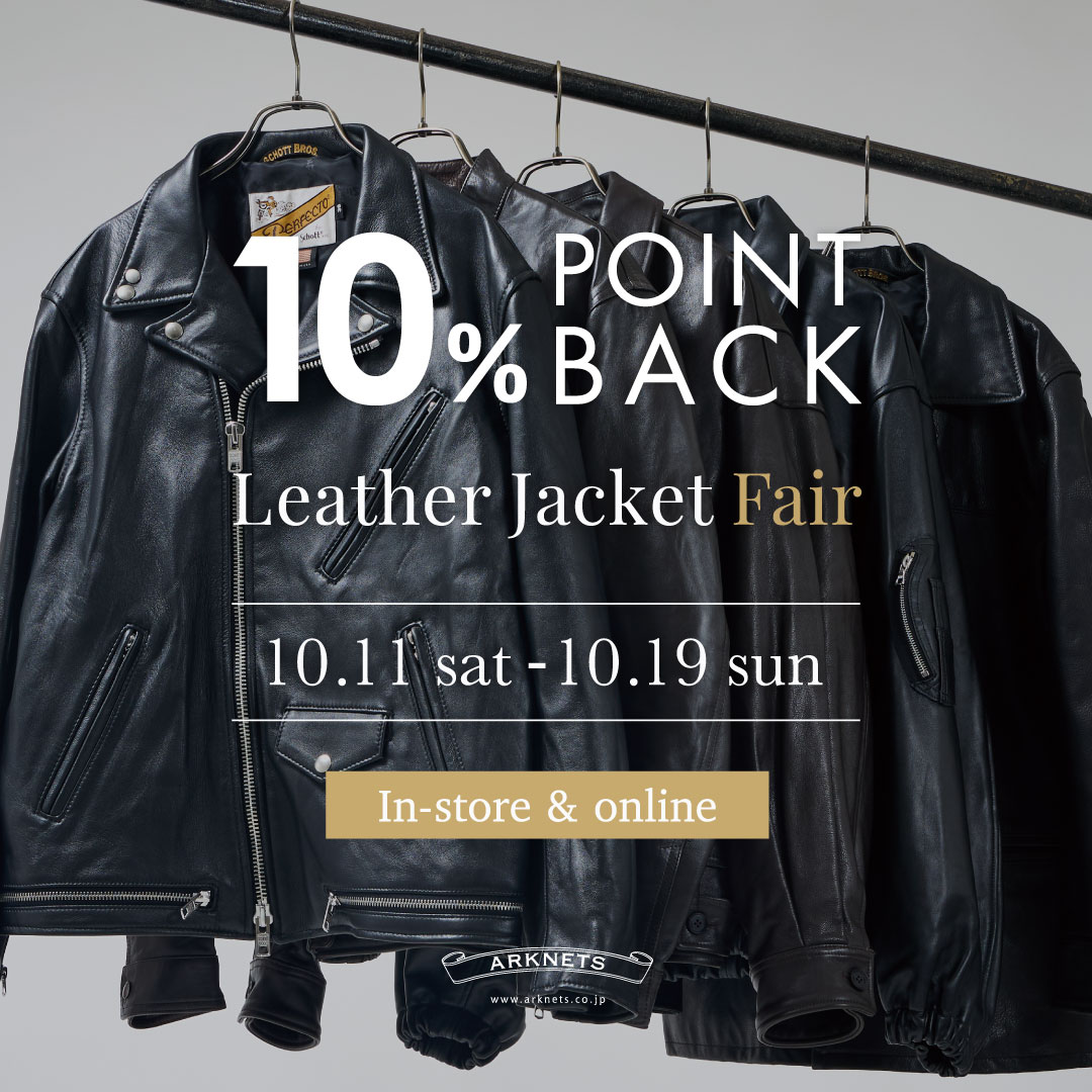【店舗＆EC】Leather Jacket Fair 開催のお知らせ
