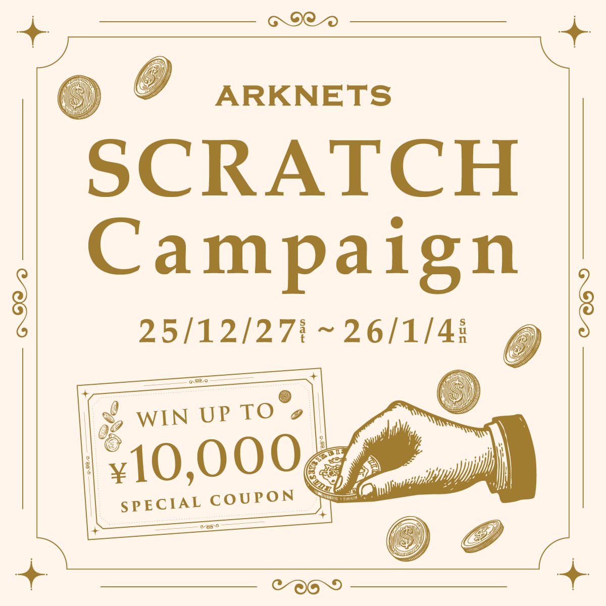 スクラッチキャンペーンのご案内