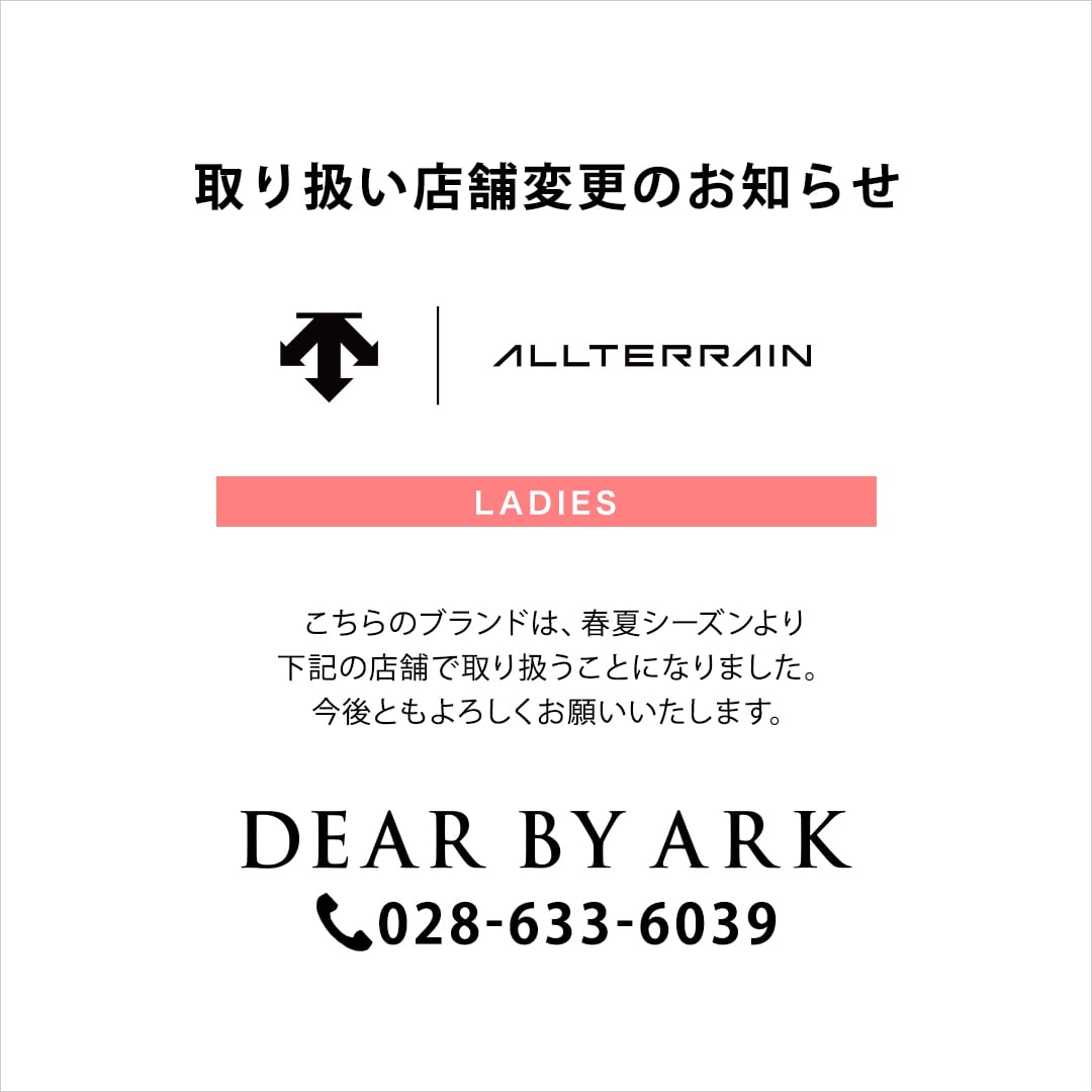 《 DESCENTE ALLTERRAIN 》取り扱い店舗変更のお知らせ