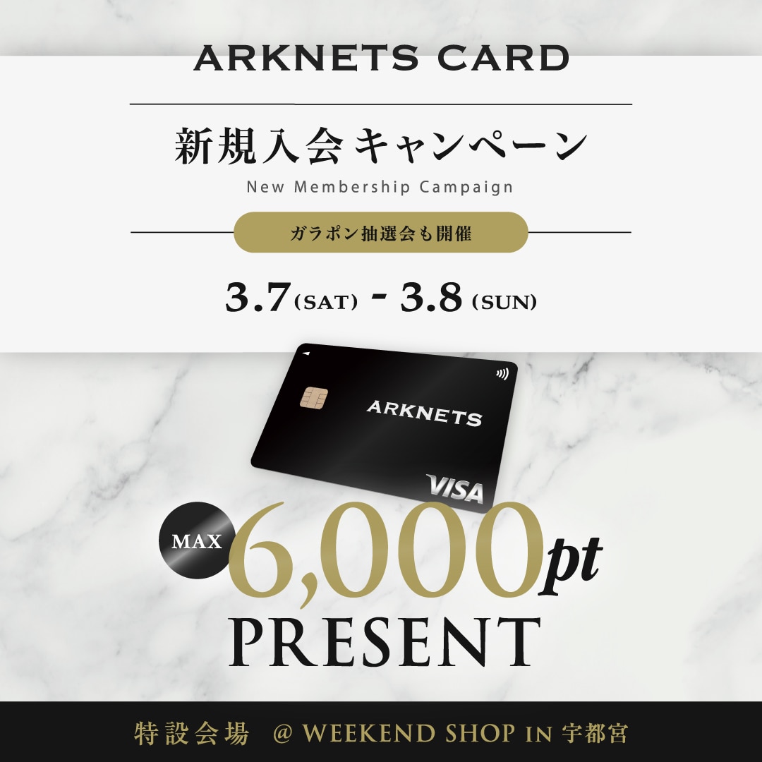 ARKNETS CARD 新規入会キャンペーン
