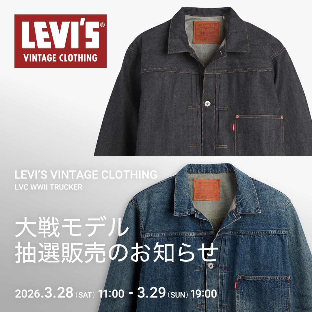 EC】LEVI'S VINTAGE CLOTHING｜大戦モデル 抽選販売のお知らせ