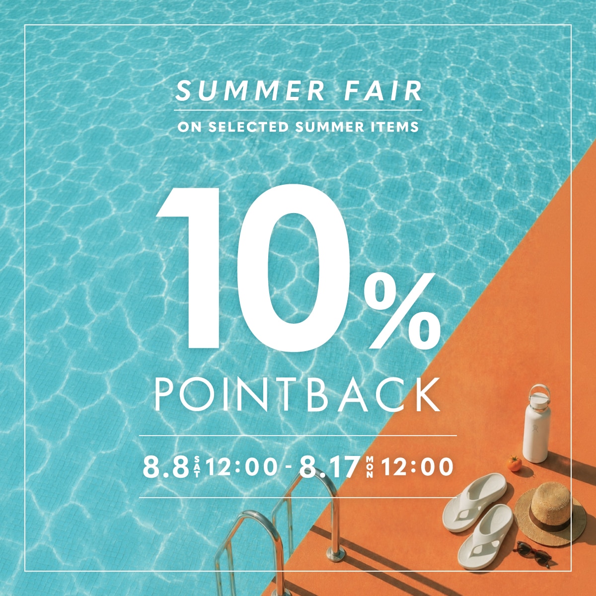 【店舗＆EC】全品対象10％ POINT BACK キャンペーン